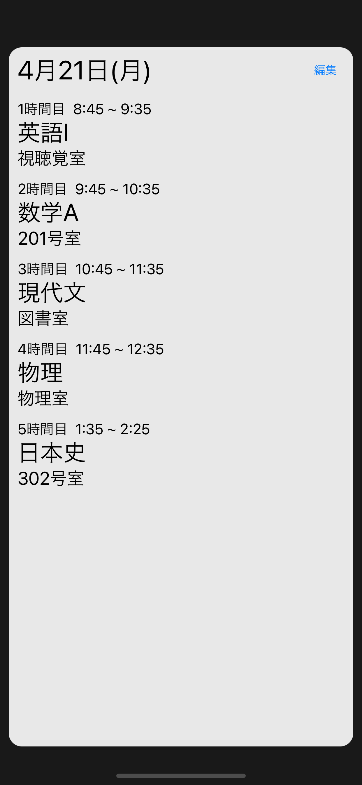 カウントダウン時間割