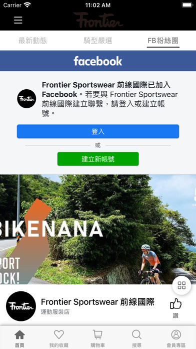 Frontier  台灣自行車服飾品牌 Screenshot