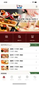 江戸前回転鮨 弥一（えどまえかいてんすしやいち）の公式アプリ screenshot #2 for iPhone