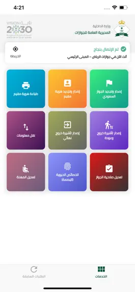 Game screenshot Jawazat Building apk