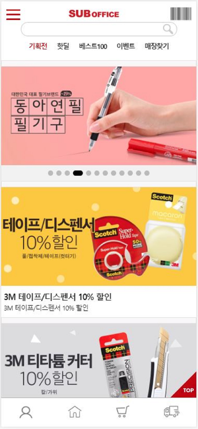 서브오피스 쇼핑몰