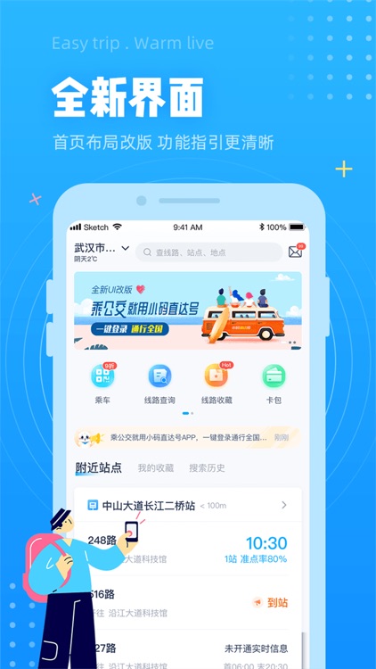 小码直达号—城市公交出行必备app