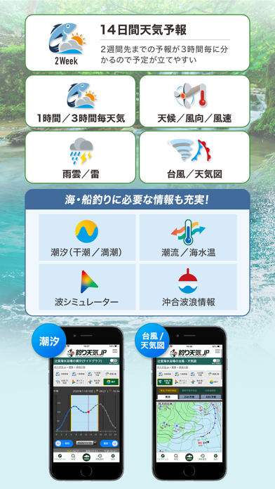 釣り天気.jp - アングラーのための気象アプリ screenshot1