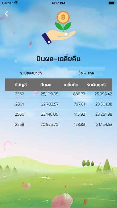 สอ.รักข์สยาม Screenshot