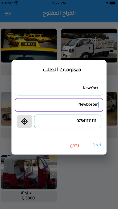 الكراج المفتوح Screenshot