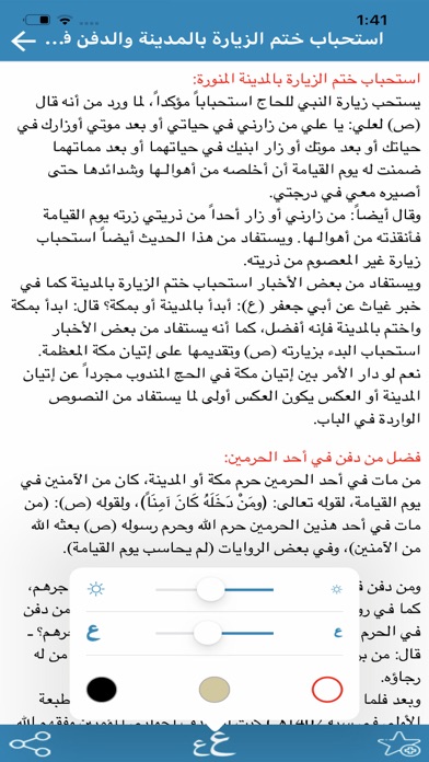 آداب الحرمین Screenshot
