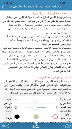 آداب الحرمین screenshot 3