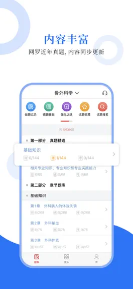 Game screenshot 外科主治圣题库 mod apk