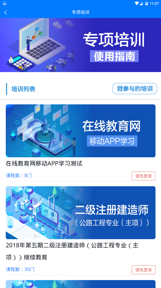 #3. 交通在线教育2020 (iOS) 由: 利利 占