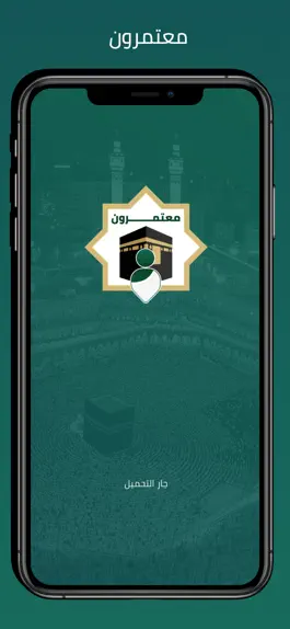 Game screenshot معتمرون mod apk