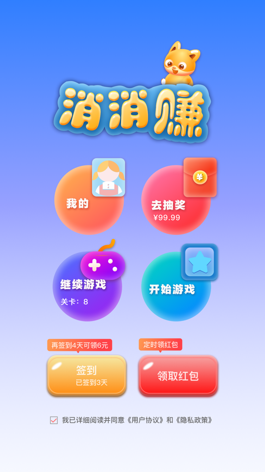 #2. 乐消消 (iOS) 由: Zhenda Liu