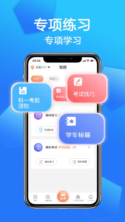 驾考学车一本通