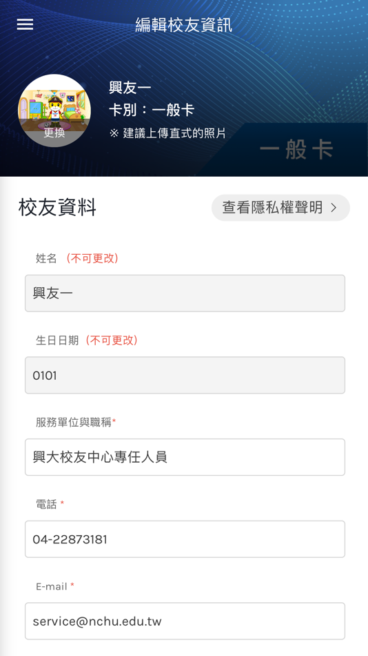 #1. 興大校友 (iOS) 由: National Chung Hsing University