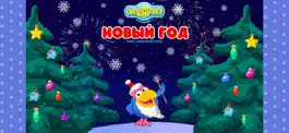 Game screenshot Смешарики. Новый Год mod apk