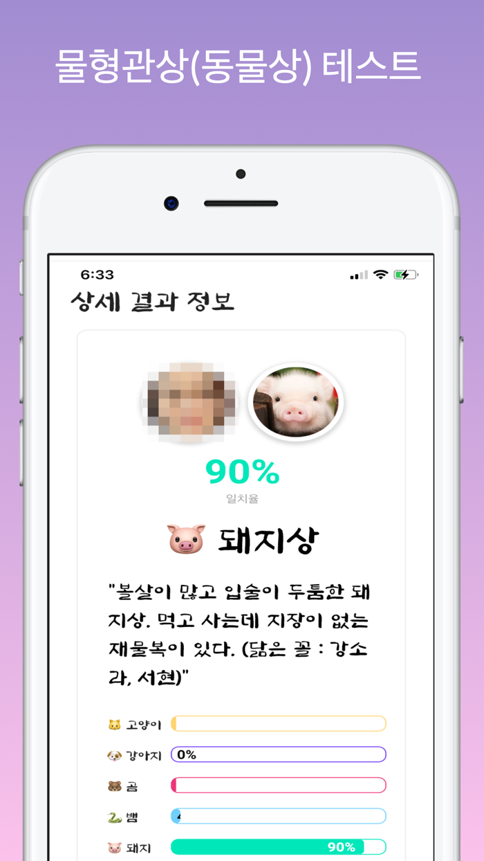 AI 관상 - 내가 왕이 될 상인가 동물상오늘의운세