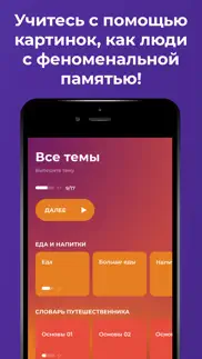 Изучайте Французский – drops айфон картинки 3