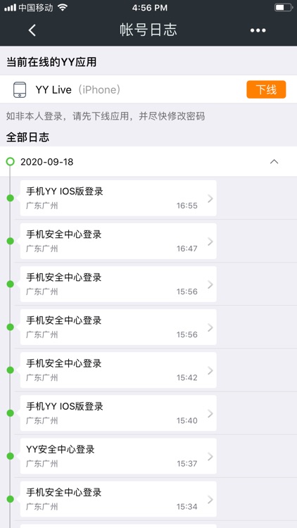 YY安全中心 screenshot-3