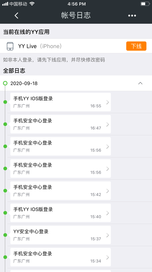 #4. YY安全中心 (iOS) 由: Guangzhou Jinhong Network Media Co., Ltd.