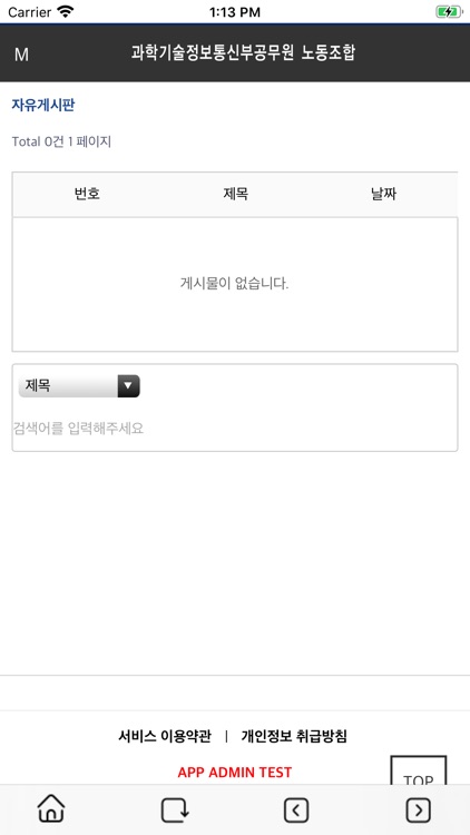 과학기술정보통신부공무원노동조합 screenshot-4