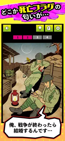 Game screenshot 死亡フラグがビンビン apk