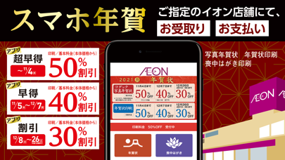 イオンはがきアプリ Iphoneアプリ Applion