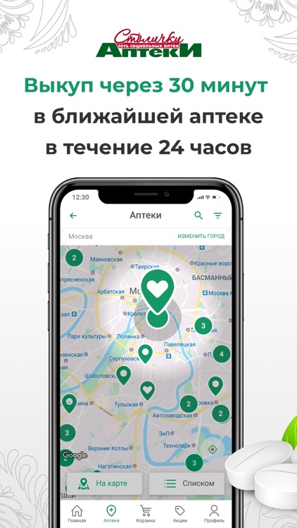 Аптеки Столички screenshot-5