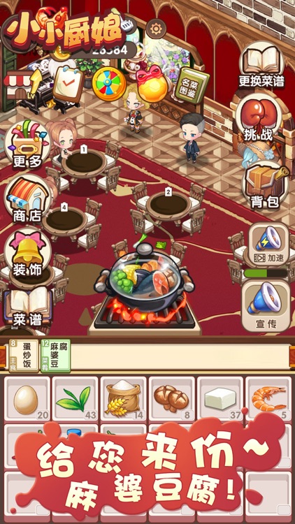 小小厨娘 - 美食烹饪餐厅经营游戏