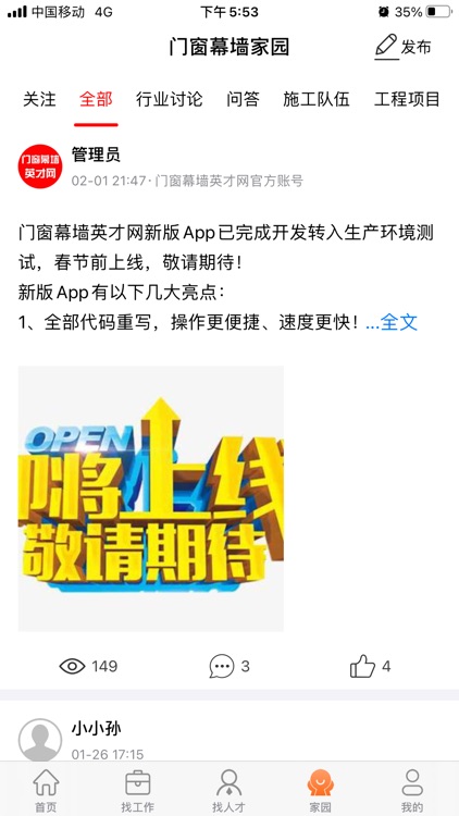 门窗幕墙英才网 screenshot-5