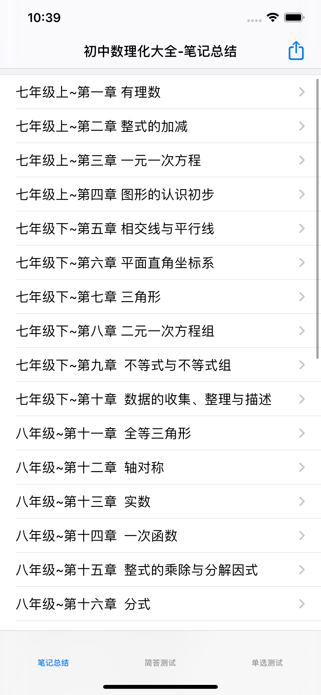 初中数理化7~9年级大全