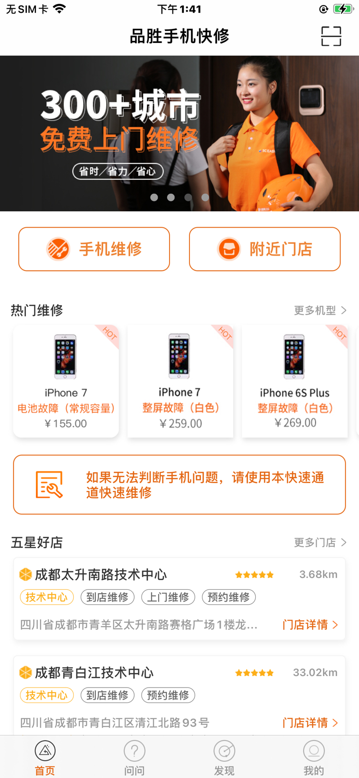 品胜手机快修 screenshot 1