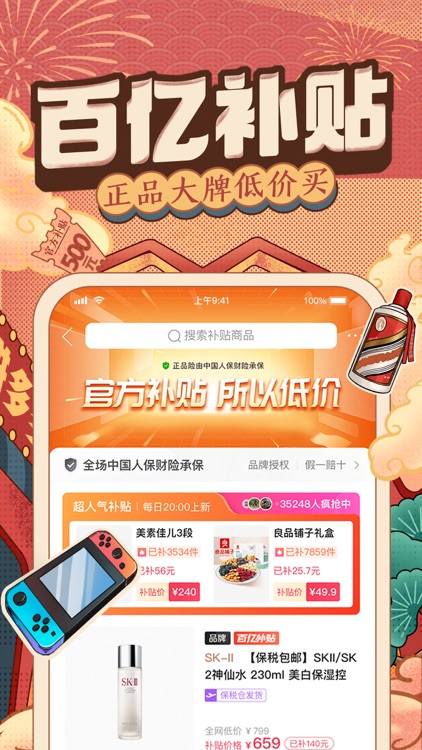 拼多多 - 多多买菜,百亿补贴