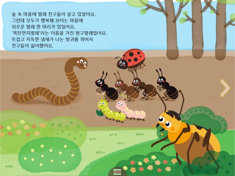 하늘빵1 - 창조주 하나님 (for iPad) screenshot-3