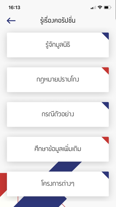 AntiCorruption Screenshot