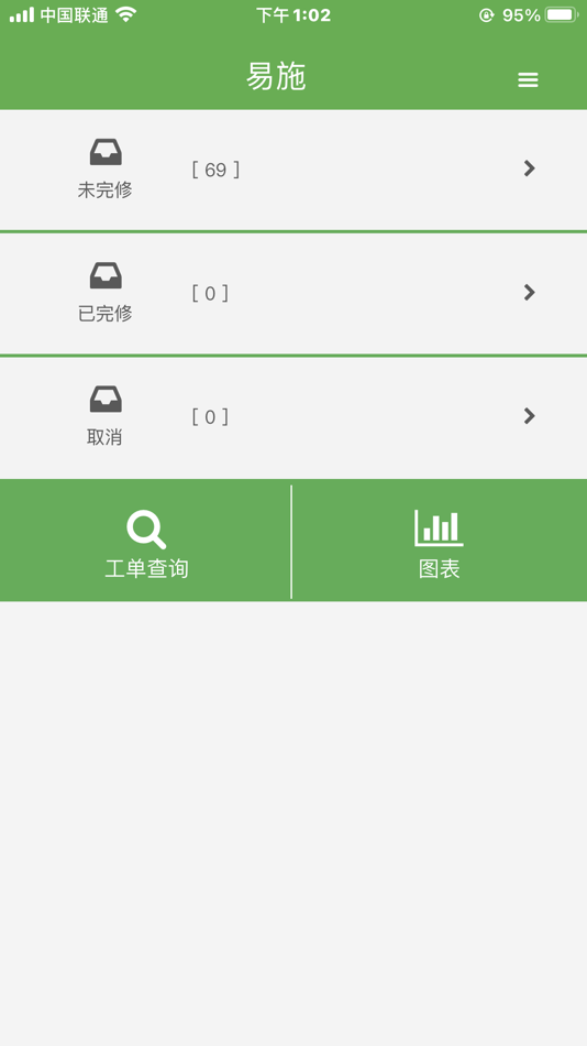 #2. 易施工程维修 (iOS) 由: 上海爱特姆智能科技中心