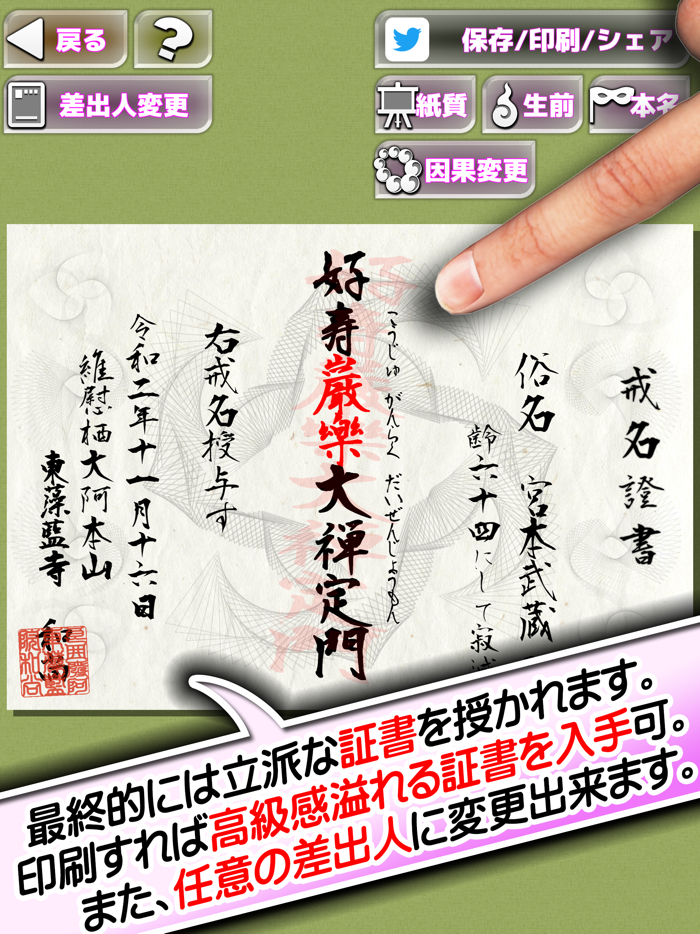 自動生成・戒名メーカー