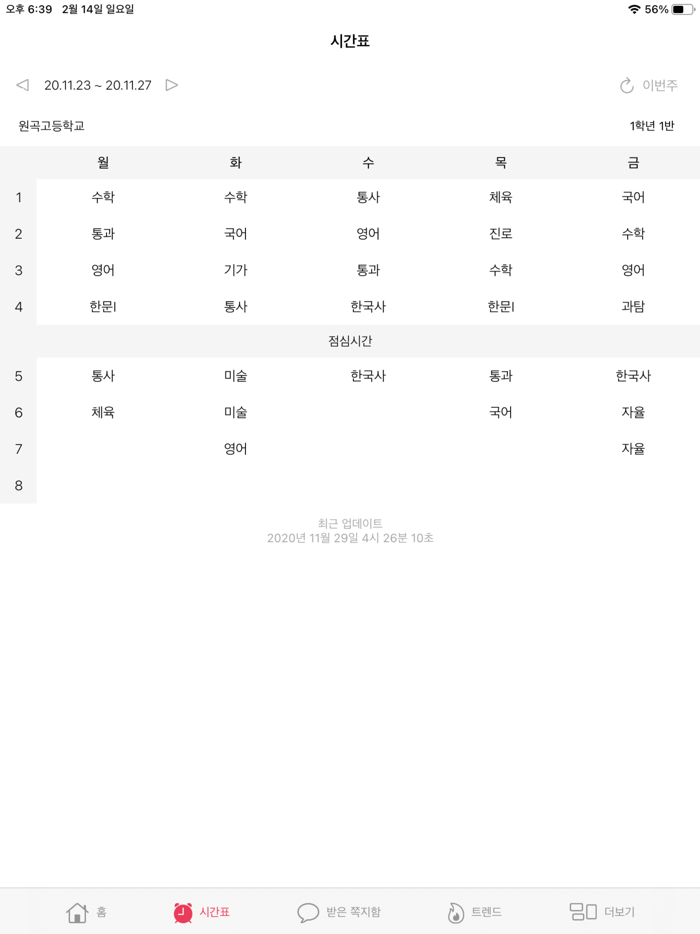 수업지구대 - 시간표를 지켜줘