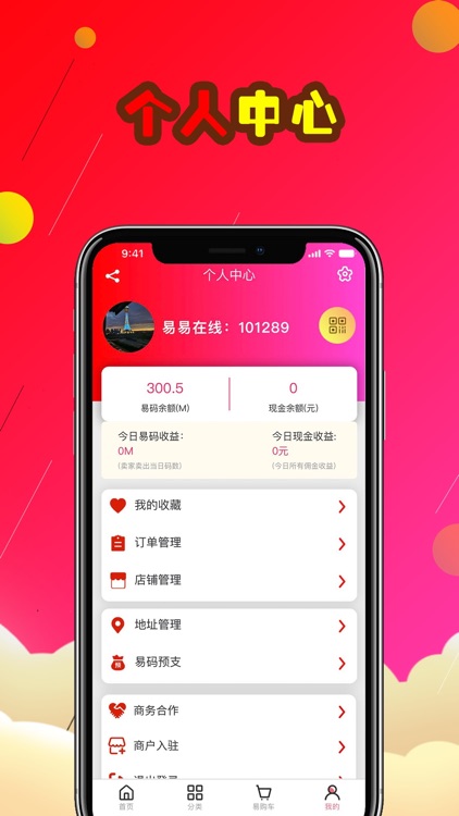 易易在线 screenshot-5