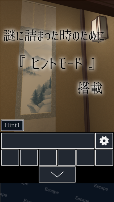 脱出ゲーム 老舗旅館からの脱出 screenshot1