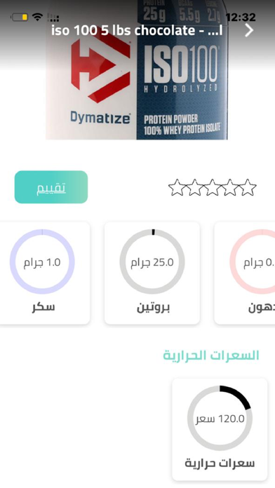 FOOD SCAN - القيمة الغذائية Screenshot