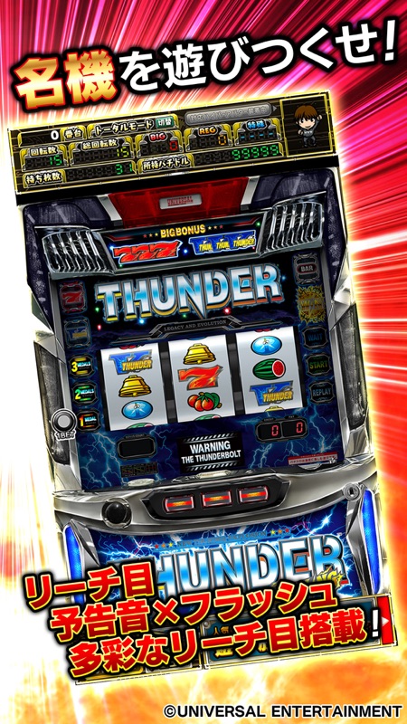 [グリパチ]サンダーVライトニング screenshot 3