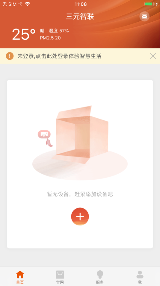 三元智联 - 1.0.4 - (iOS)