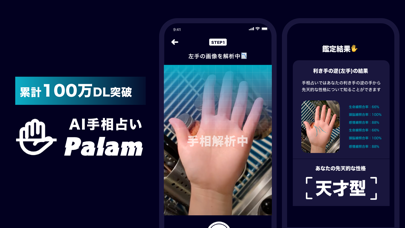 AI手相占い - Palam - Screenshot