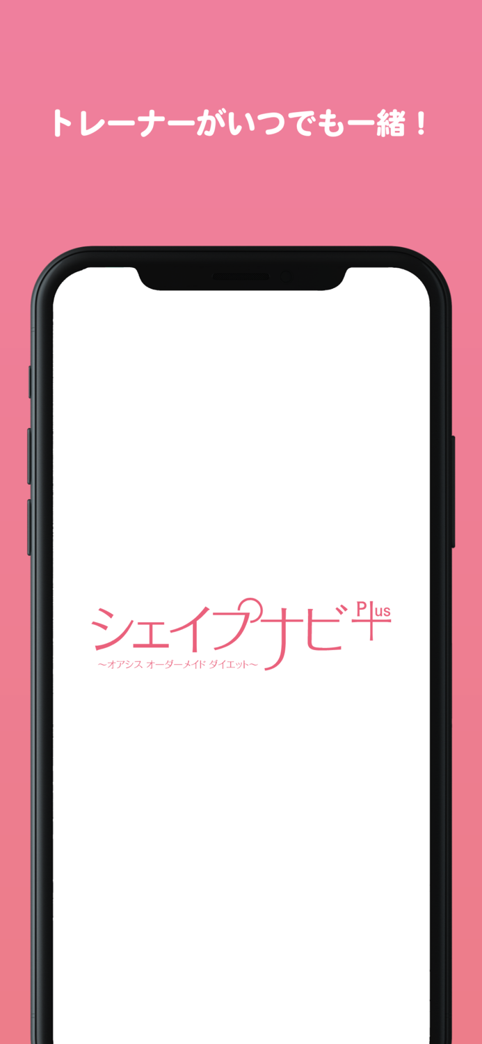 シェイプナビPlus