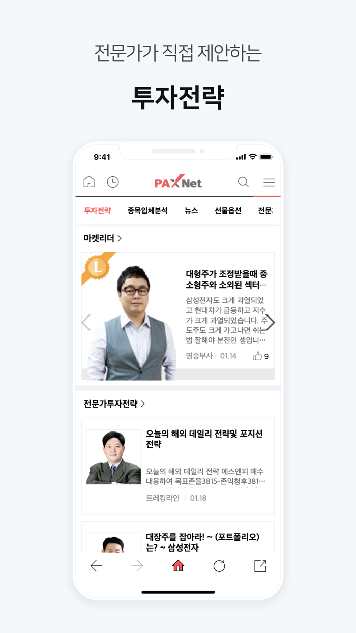 팍스넷 - 대한민국 No.1 증권 포탈플랫폼