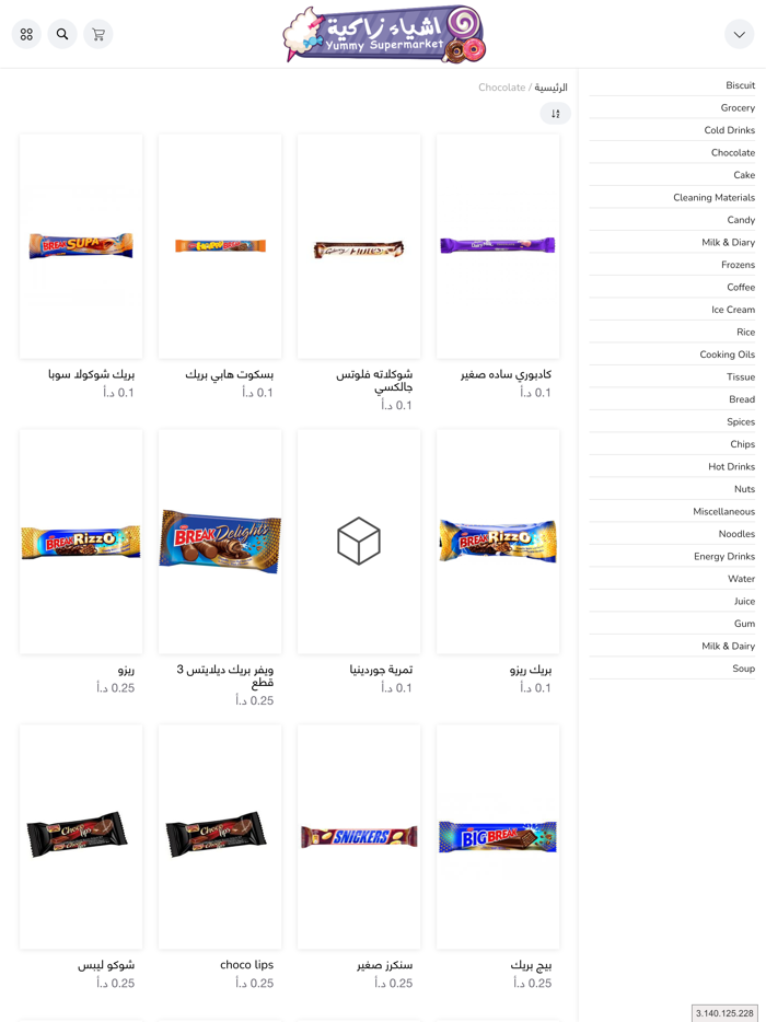 أشياء زاكية