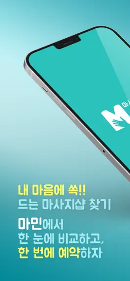Game screenshot 마민 - 마사지의민족 mod apk