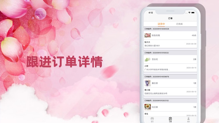 鲜花配送 - 兼职配送平台