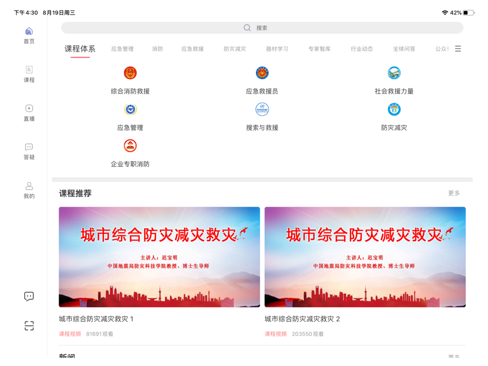 #1. 十万火急HD (iOS) By: 北京十万火急科技有限公司