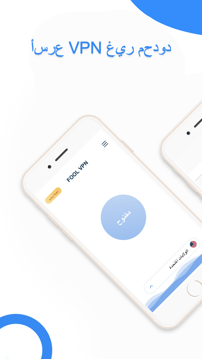 Fool VPN - VPN مجهول سريع