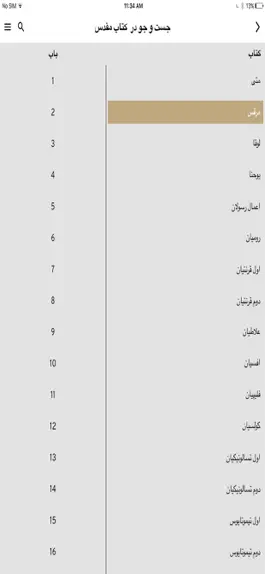 Game screenshot Modern Persian Farsi Bible apk
